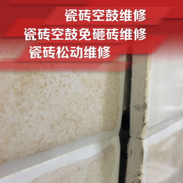 吉安市瓷砖空鼓维修公司分享瓷砖胶薄贴法的具体操作步骤