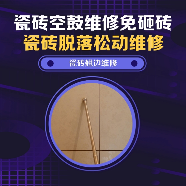 吉安市瓷砖空鼓维修公司分享瓷砖胶的施工厚度对瓷砖空鼓有哪些影响