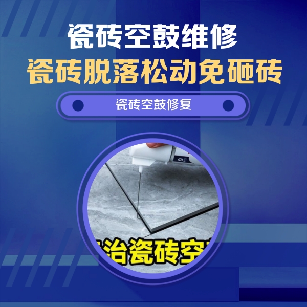 吉安市瓷砖空鼓维修公司分享卫生间瓷砖翘边维修的方法